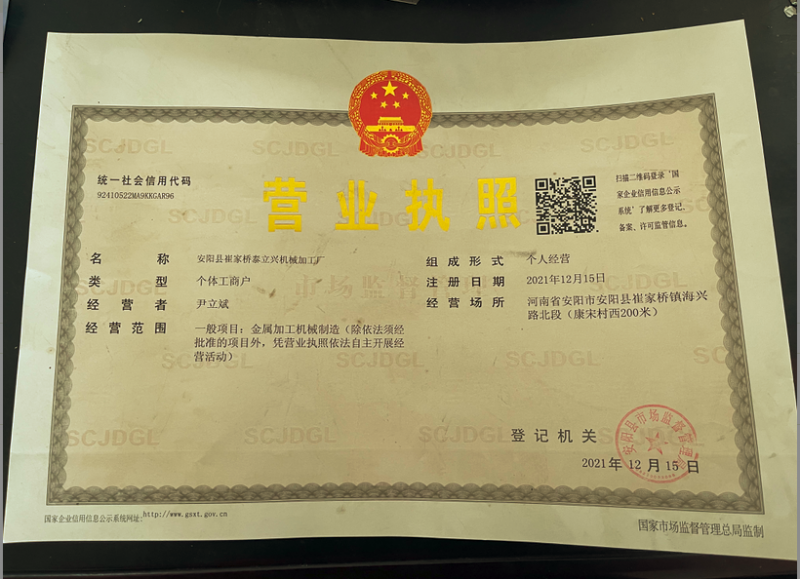 營業(yè)執(zhí)照